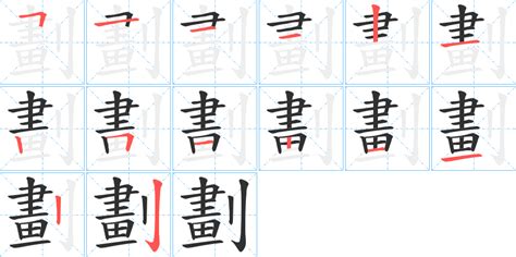 筆劃20劃的字|笔画20画的字